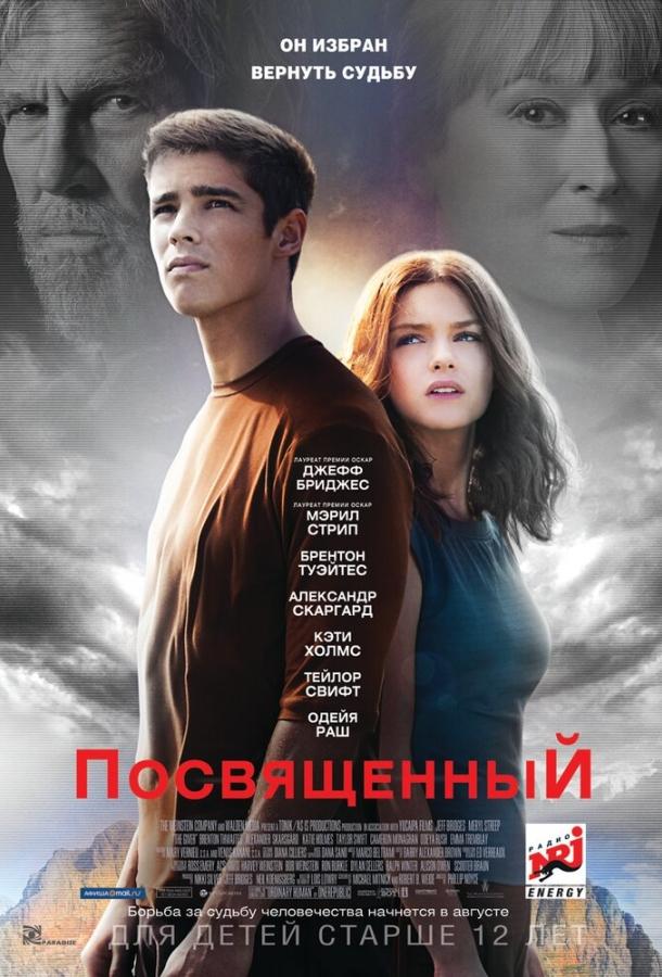 Смотреть Посвященный