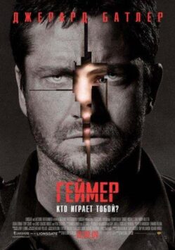 Смотреть Геймер